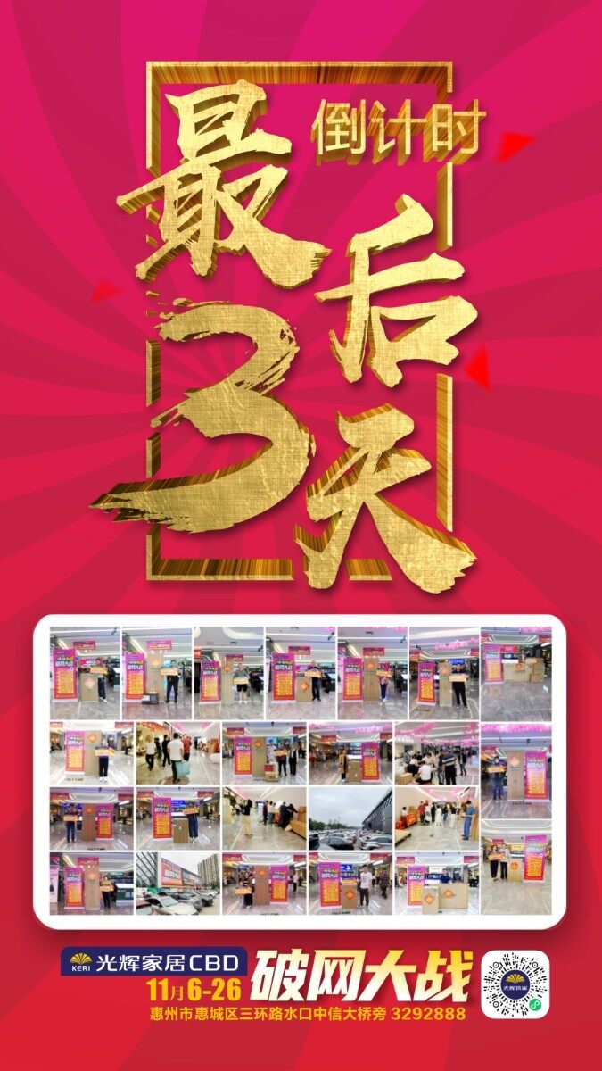 《破网大战》终极火爆3天！建材家具惊破网价！抽大奖！