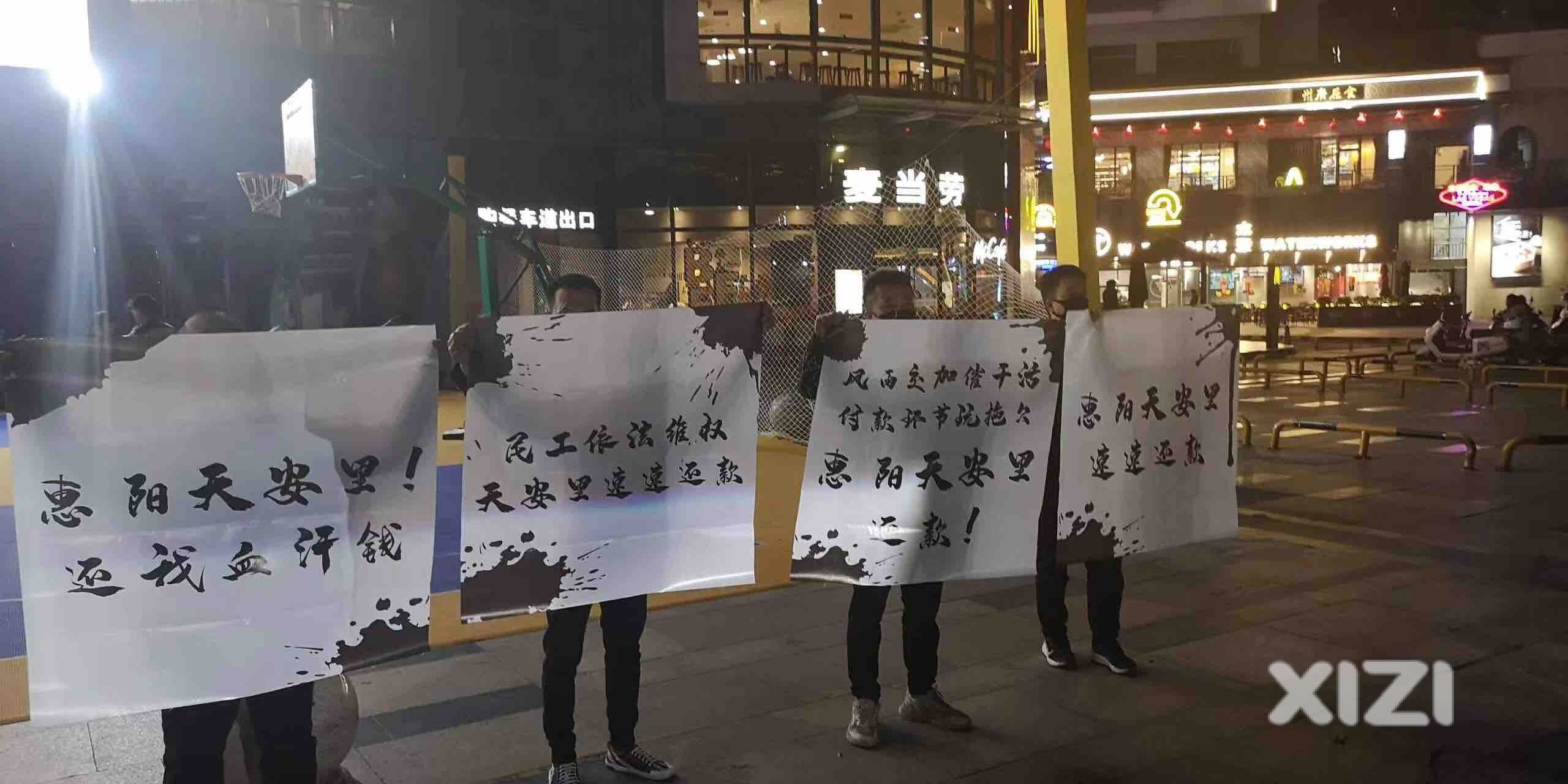 惠阳天安里拖欠账款