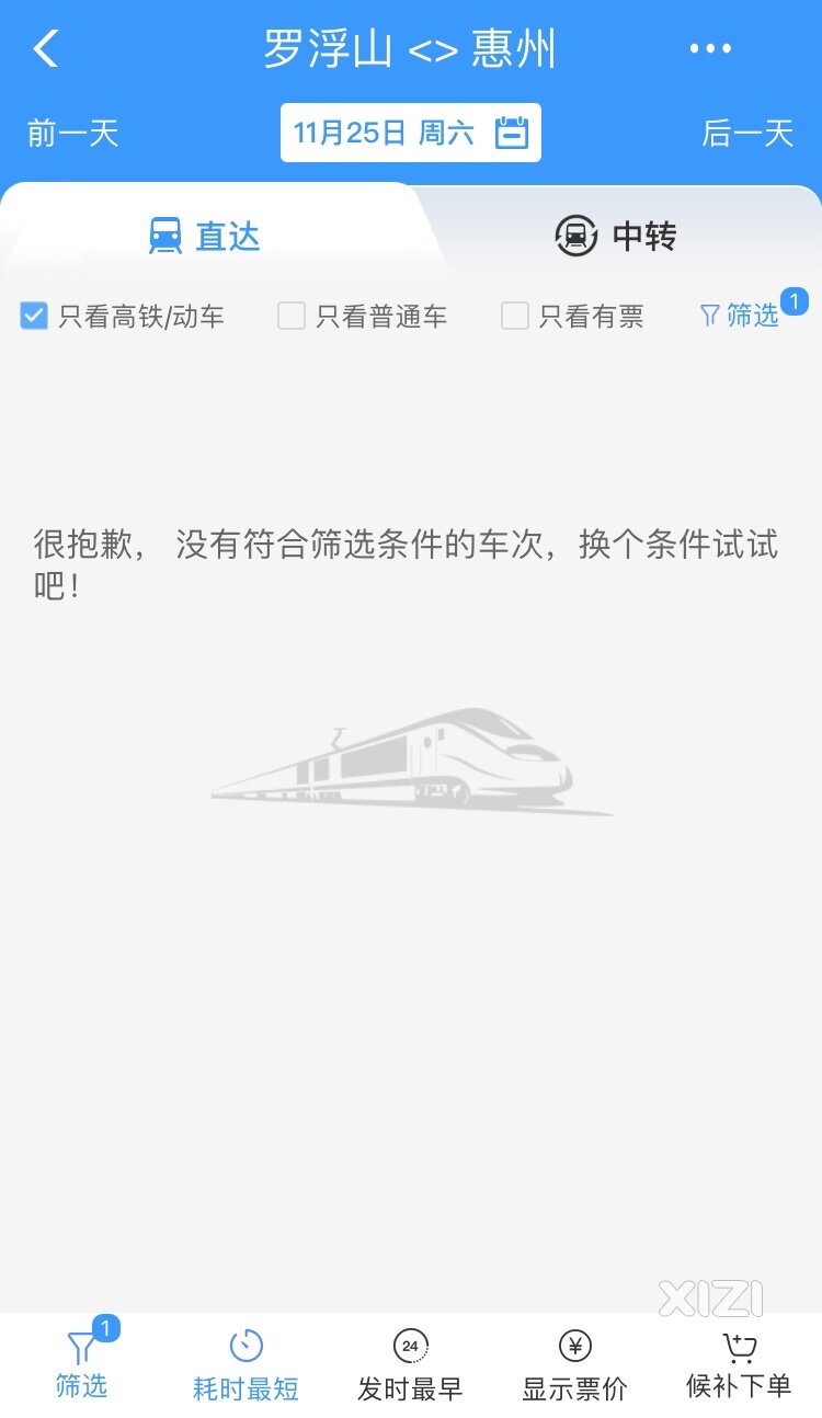 请教：罗浮山到惠州不能坐高铁？