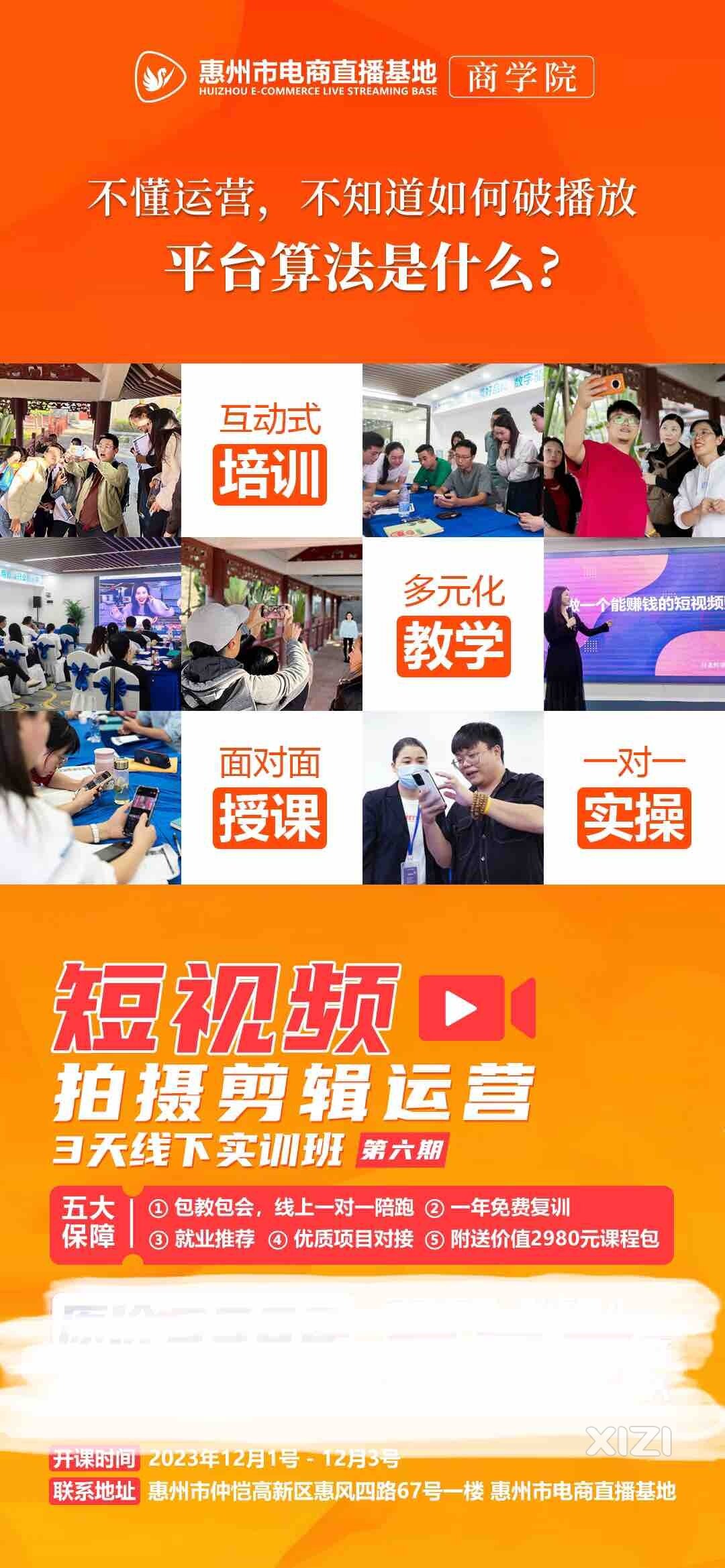 第六期短视频拍摄剪辑运营三天线下实训班