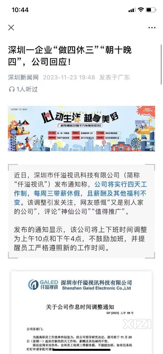 别人家的神仙公司，我们不加班就谢天谢地咯
