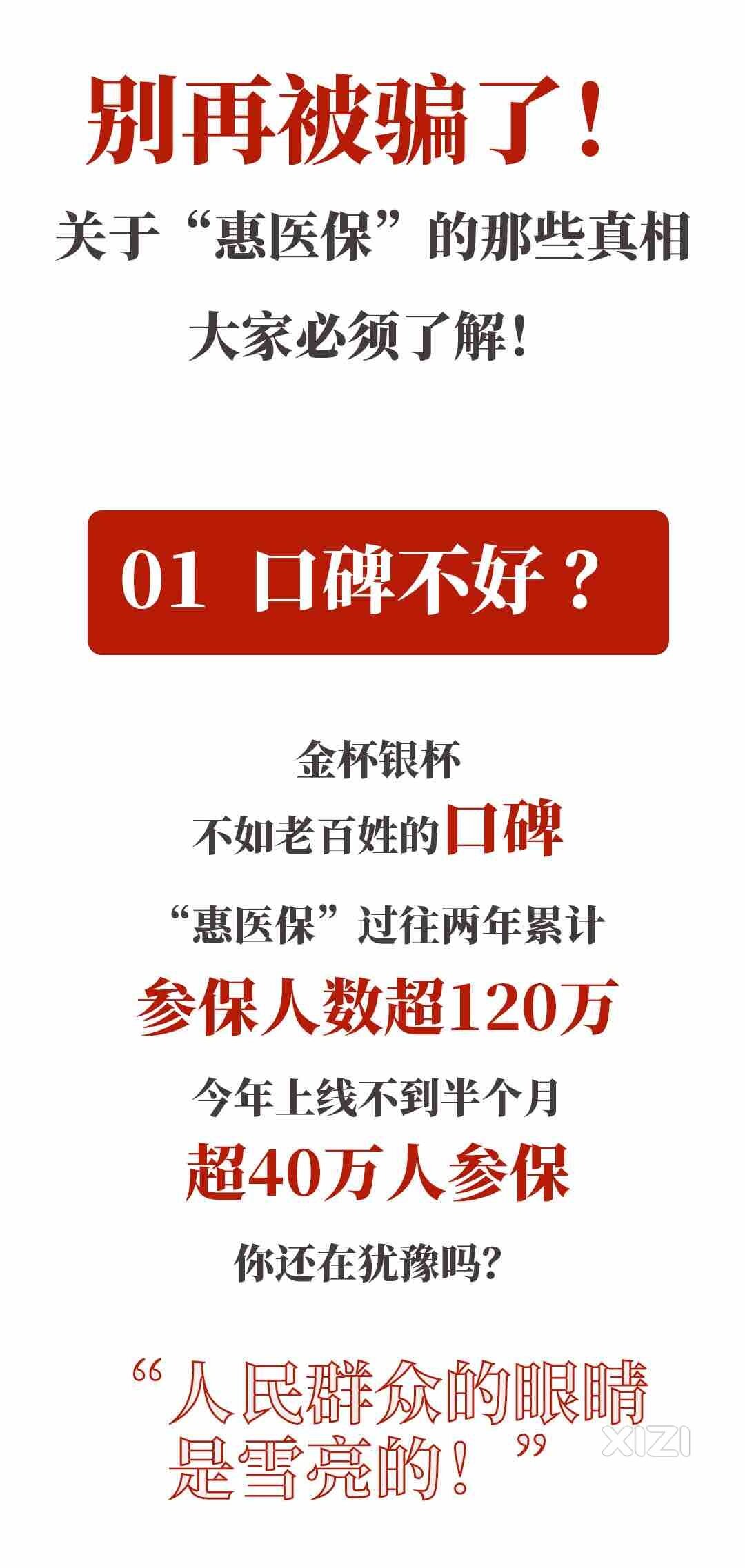 惠医保到底要不要买