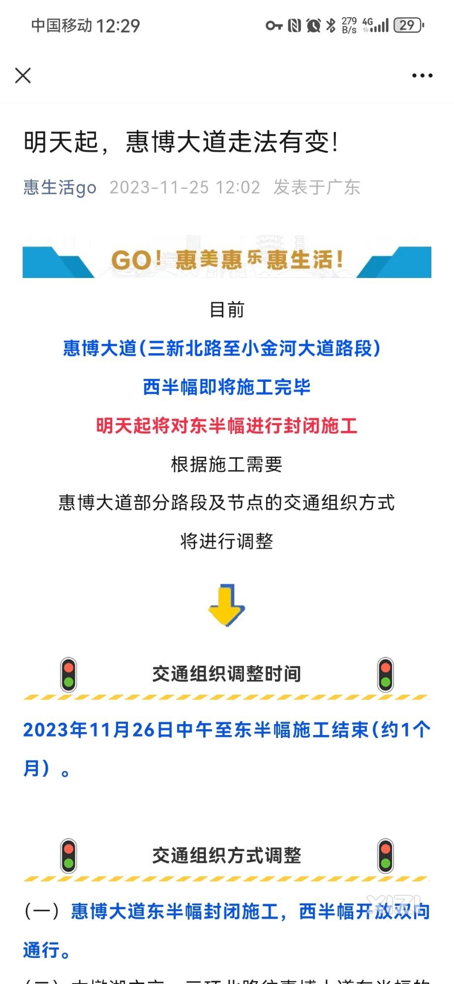 惠博大道26日中午起将对东半幅进行封闭施工