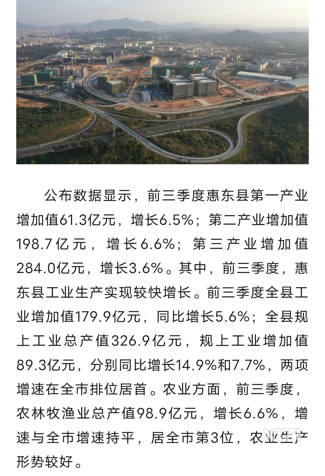 坚持“工业立县”。惠东有2个工业对比项最新统计排到全市第1。