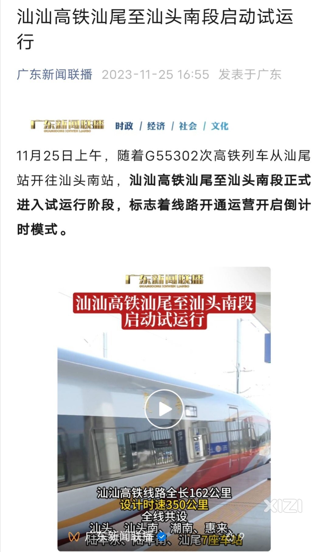 甬广高铁汕汕段即将开通。惠州来往汕头、福建浙江上海方向将更快