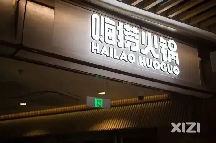 惠州的海底捞改名了没有