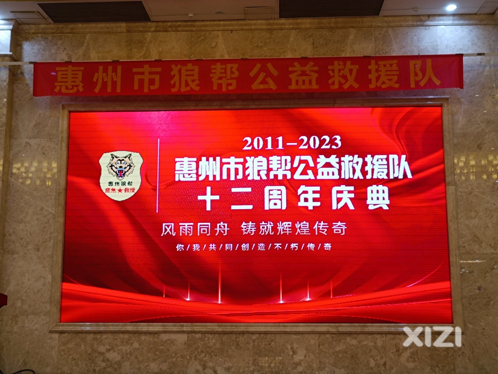 惠州市狼帮公益救援队十二周年庆典，风雨同舟、铸就辉煌传奇