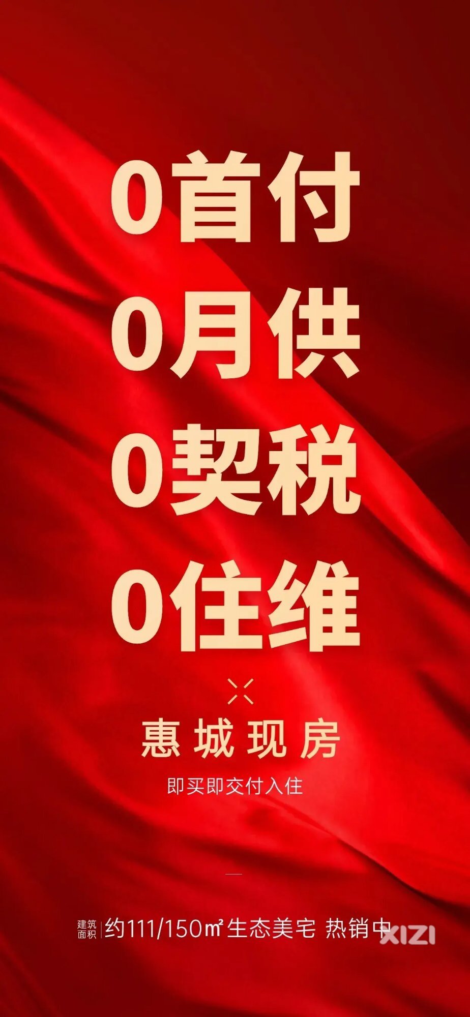 震惊，惠城惊现四送开发商！