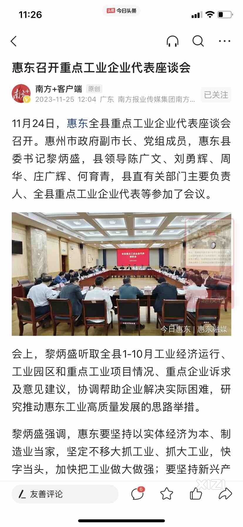 新书记刚刚到位就召开工业代表座谈会