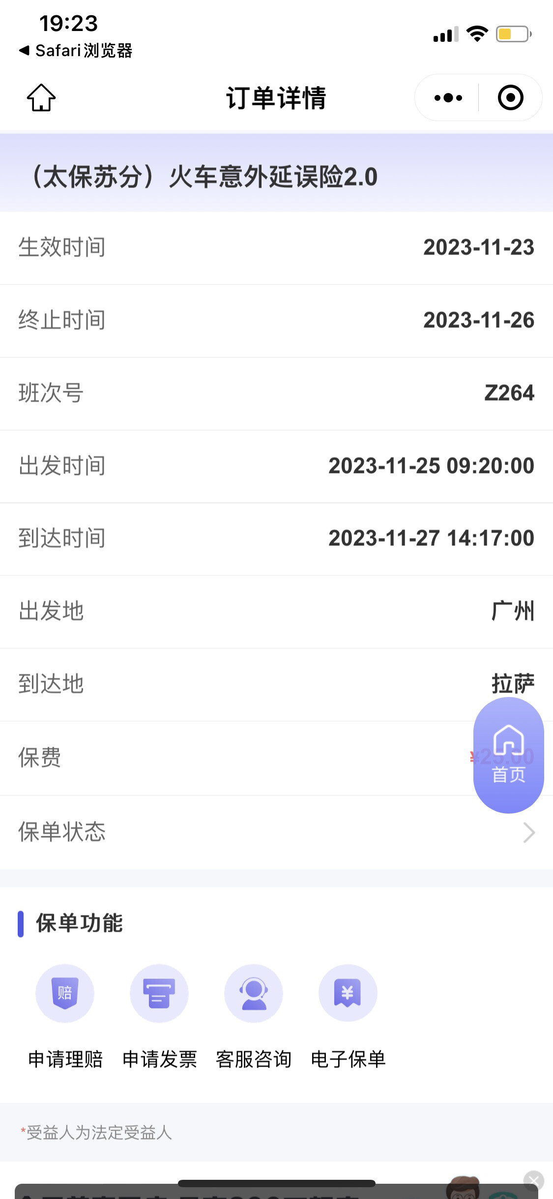 惠城有无一起体验绿皮火车到西藏的吗