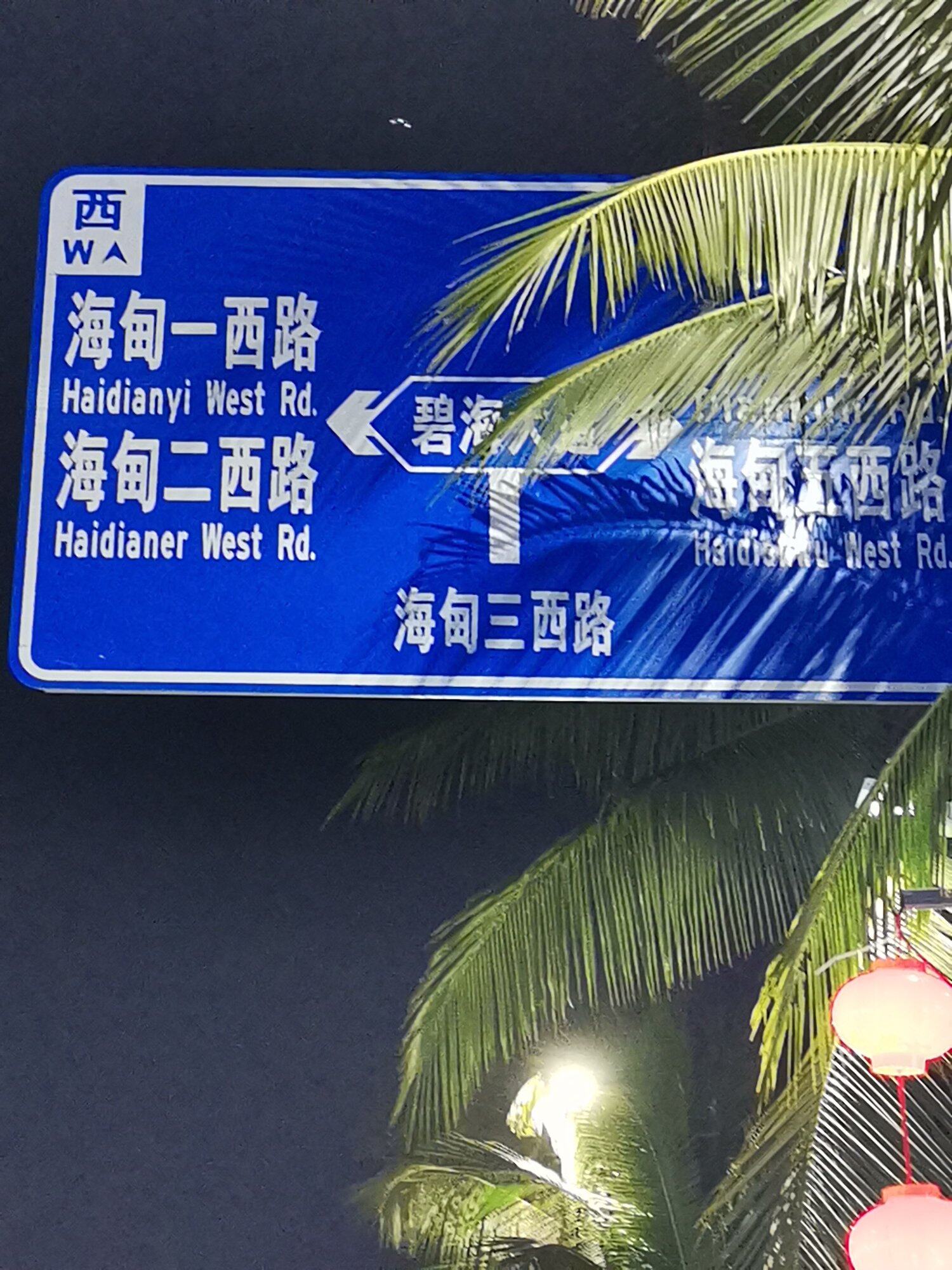 看海口对夜宵摊的管理