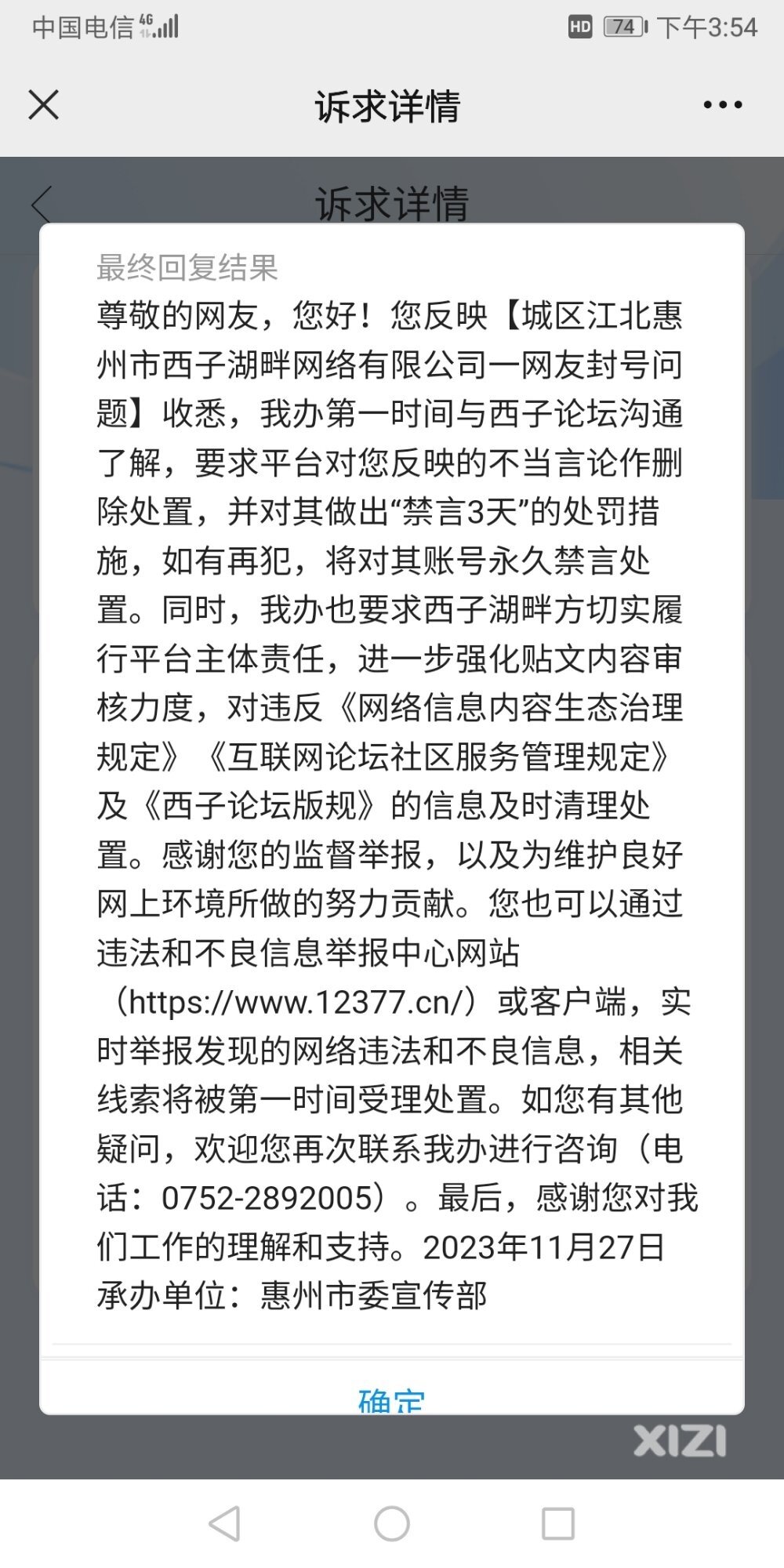某人的处罚结果来了