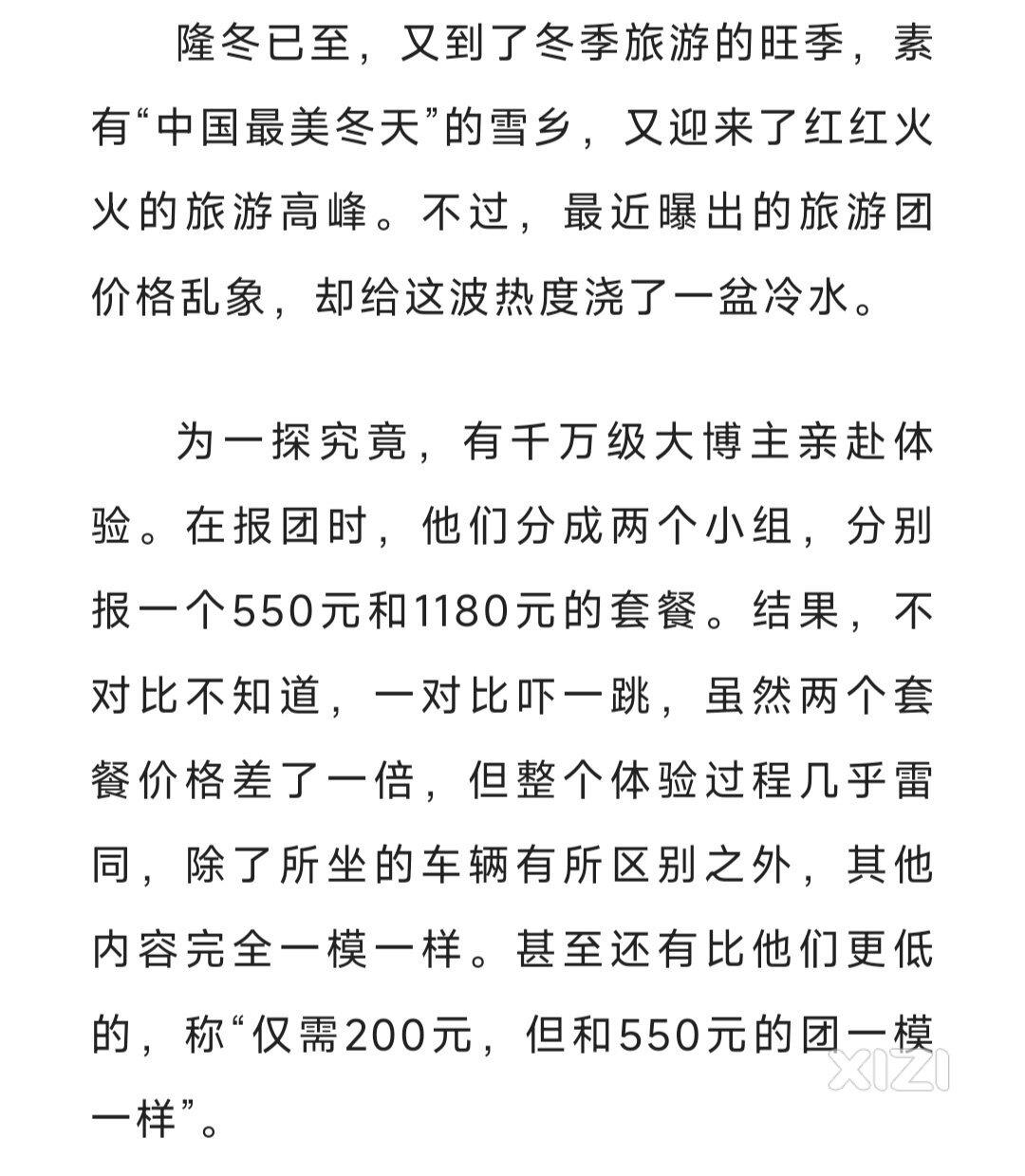 听说东北雪乡不长记性，又开始宰客了？西柚们怎么看