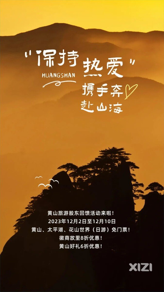 安徽黄山免费游览，约起去看雪景啰！