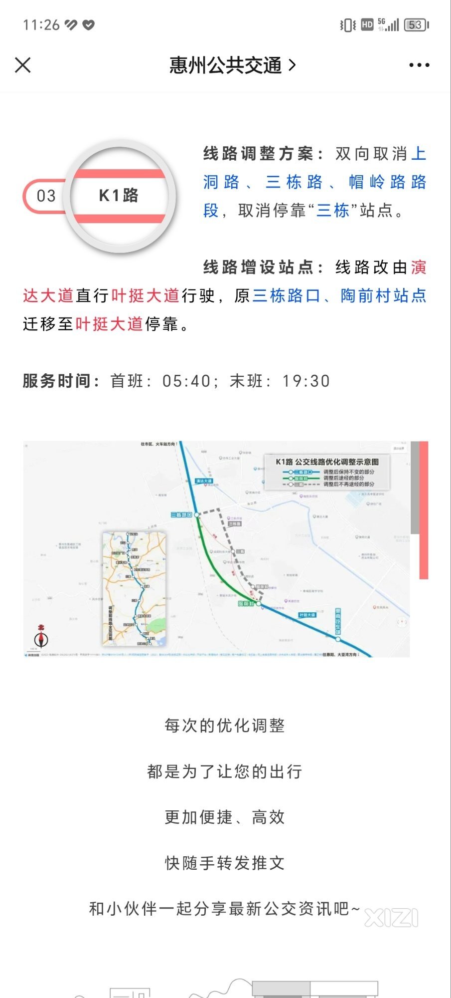 12月1日起，TC调整线路