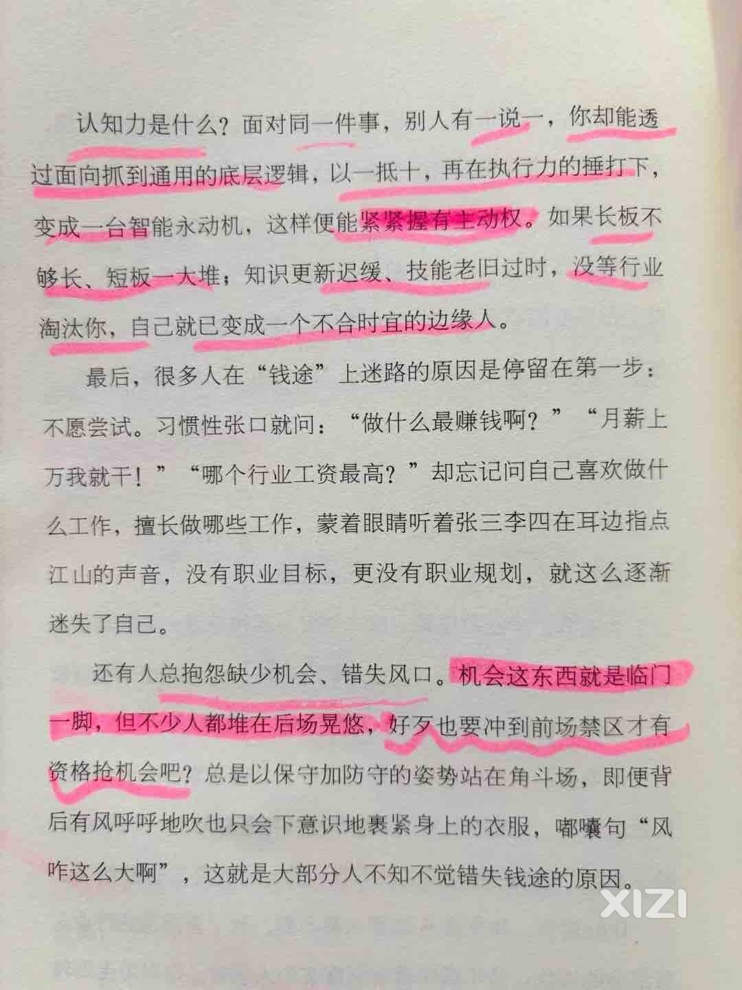 你的认知如果没扩大行动的方向和投入的力度必然停留原地