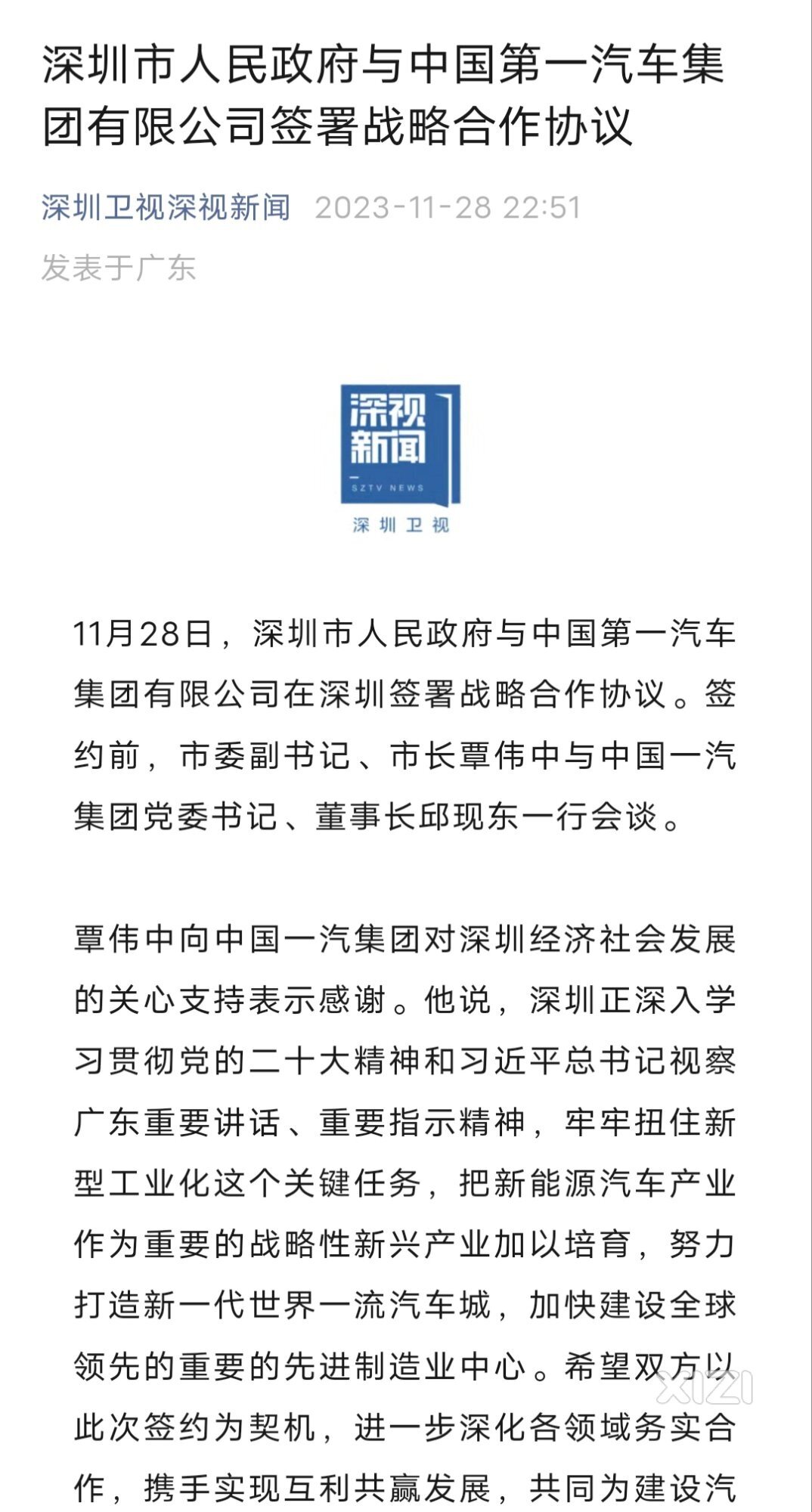 深汕有比亚迪已经不得了。估计一汽也要来。对吉隆黄埠辐射带动更明显