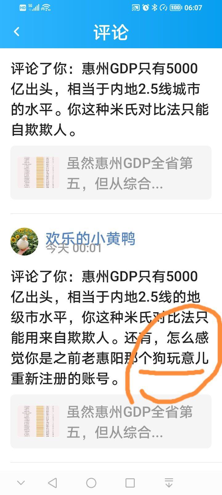 此网民违反西子群规，请队长仲裁。