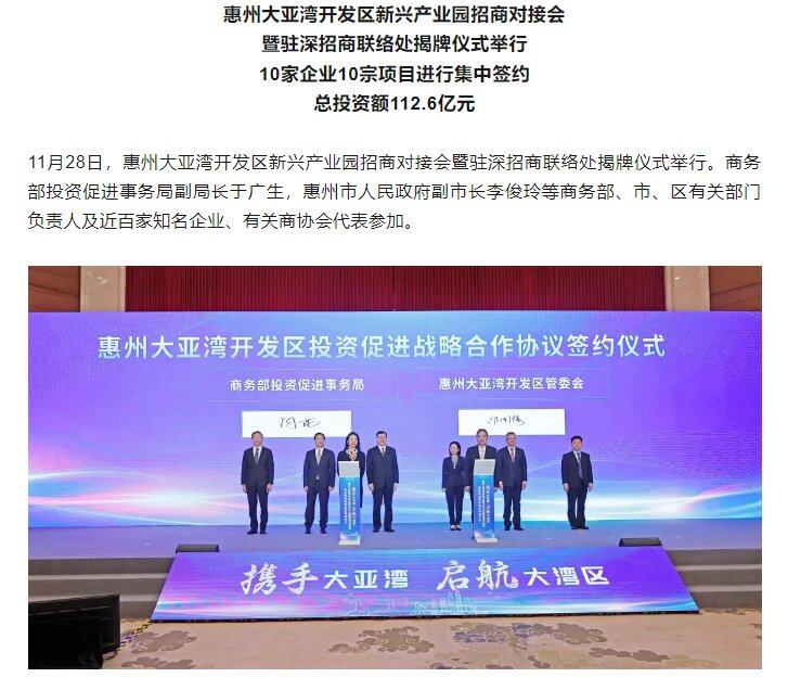 深圳有钱人又携带百多亿巨资投资大亚湾新兴产业园。