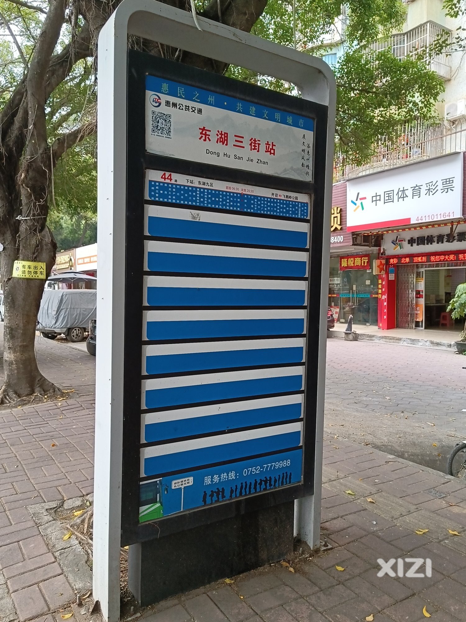 东湖三街公交站