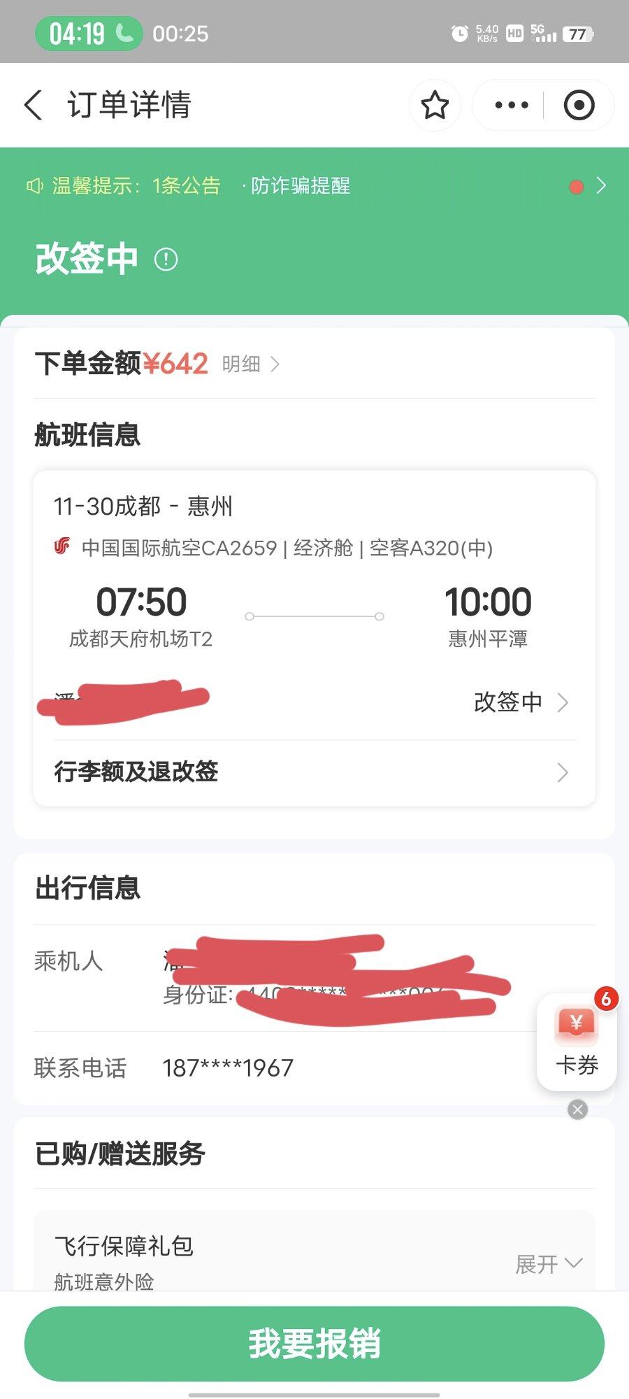 各飞东西