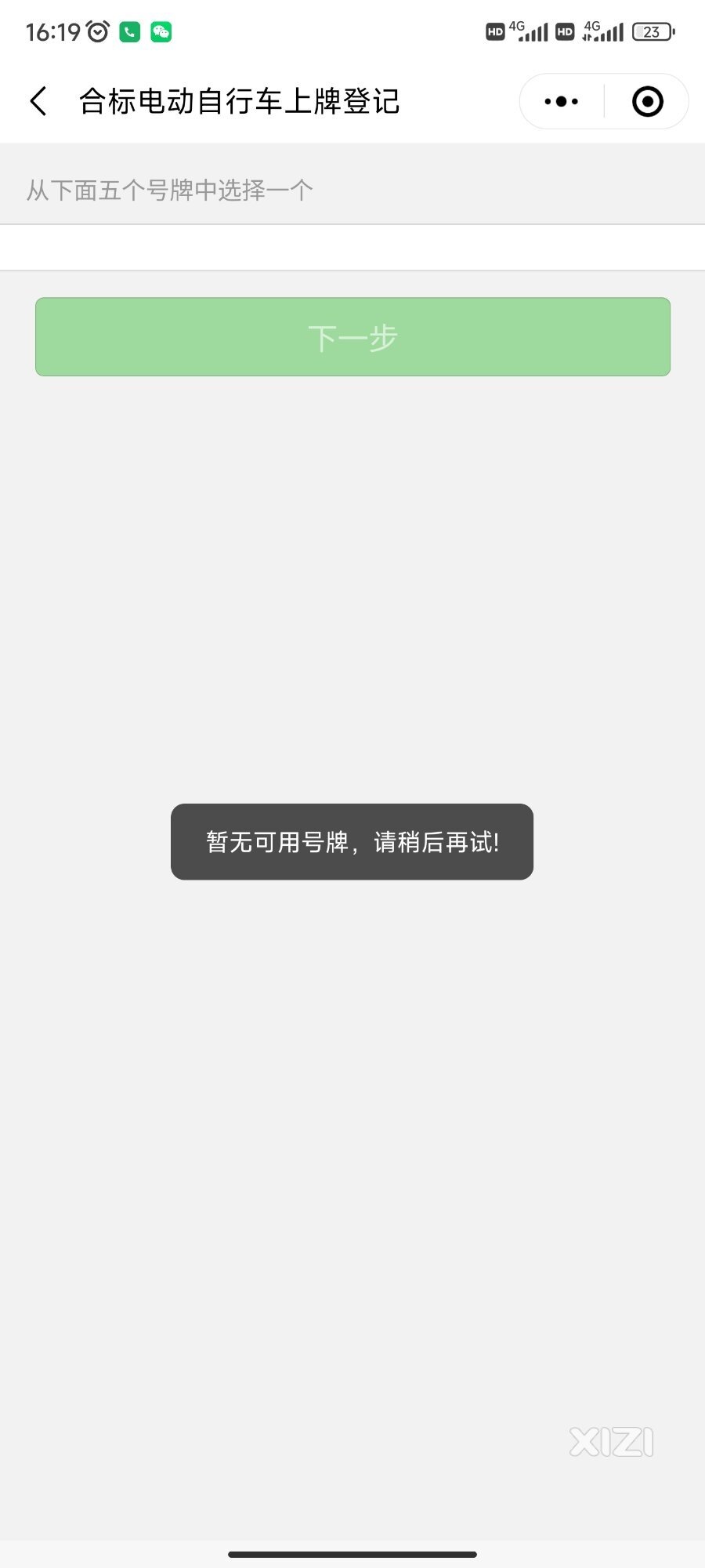 电动车牌好难上