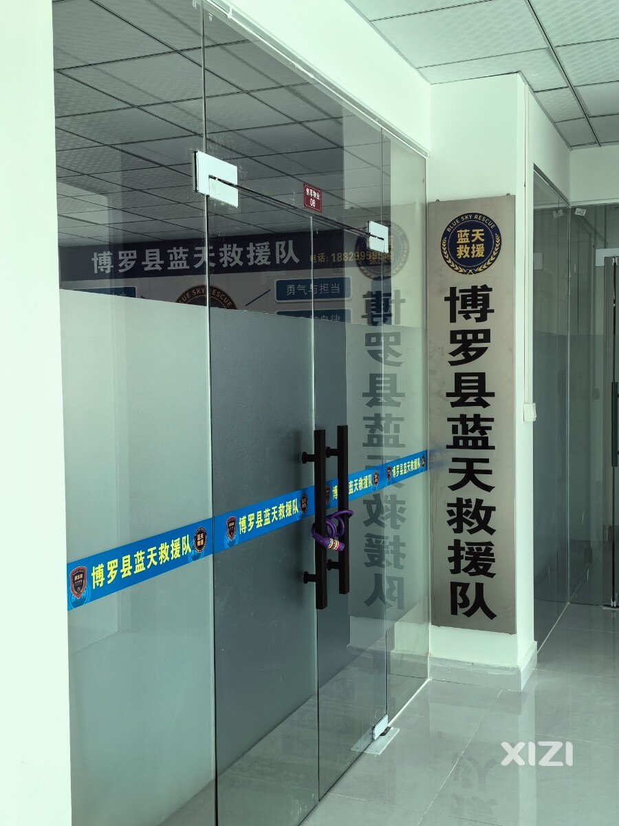博罗县蓝天救援队成立啦！加入我们一起来为社会献爱心吧