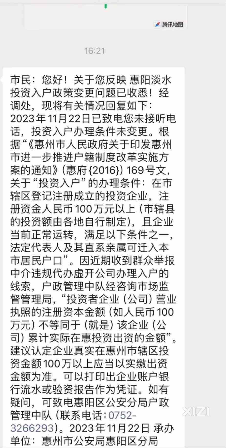 惠州入户大变天