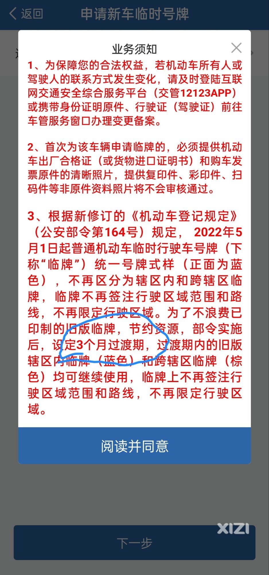 现在的临时牌照是有效期3个月吗？