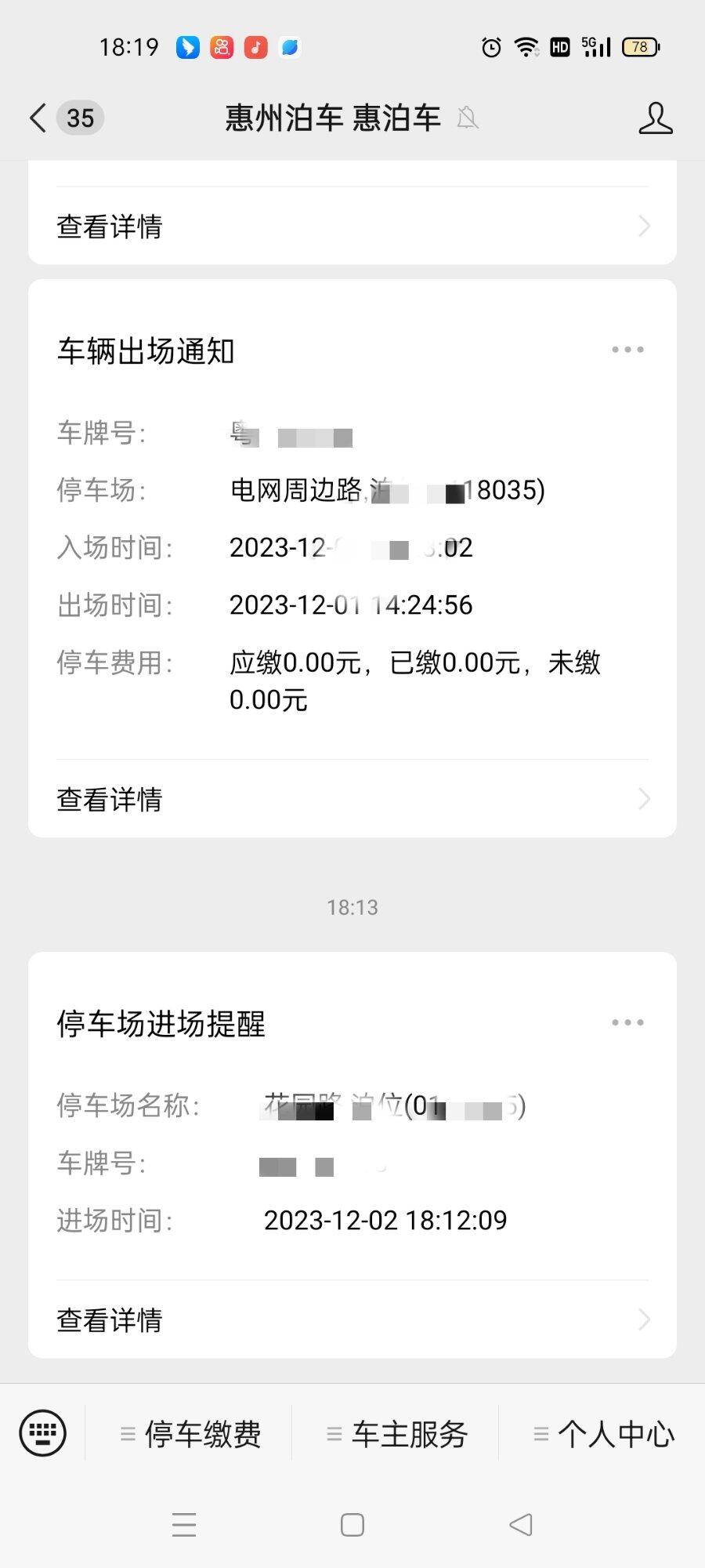 原来惠泊车还有这好处