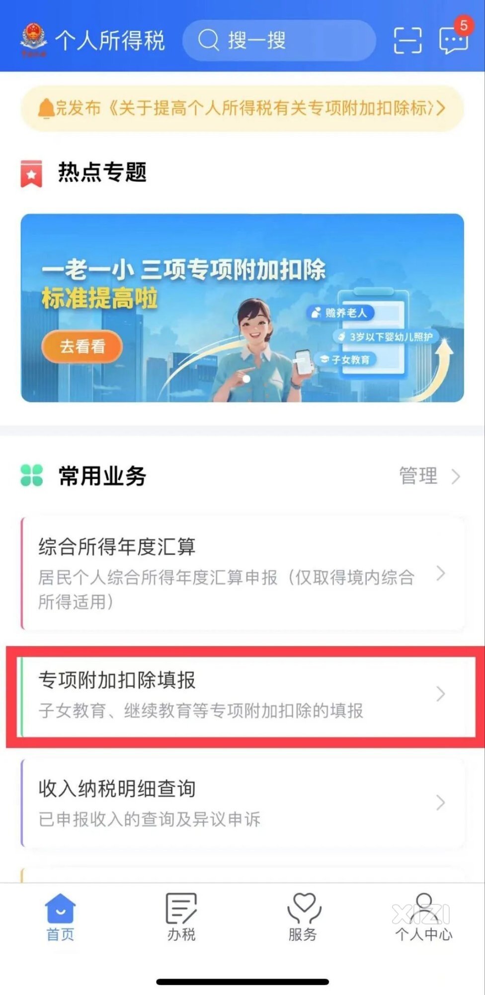 12月1日起，一年一度的个人所得税专项附加扣除信息确认开始啦！