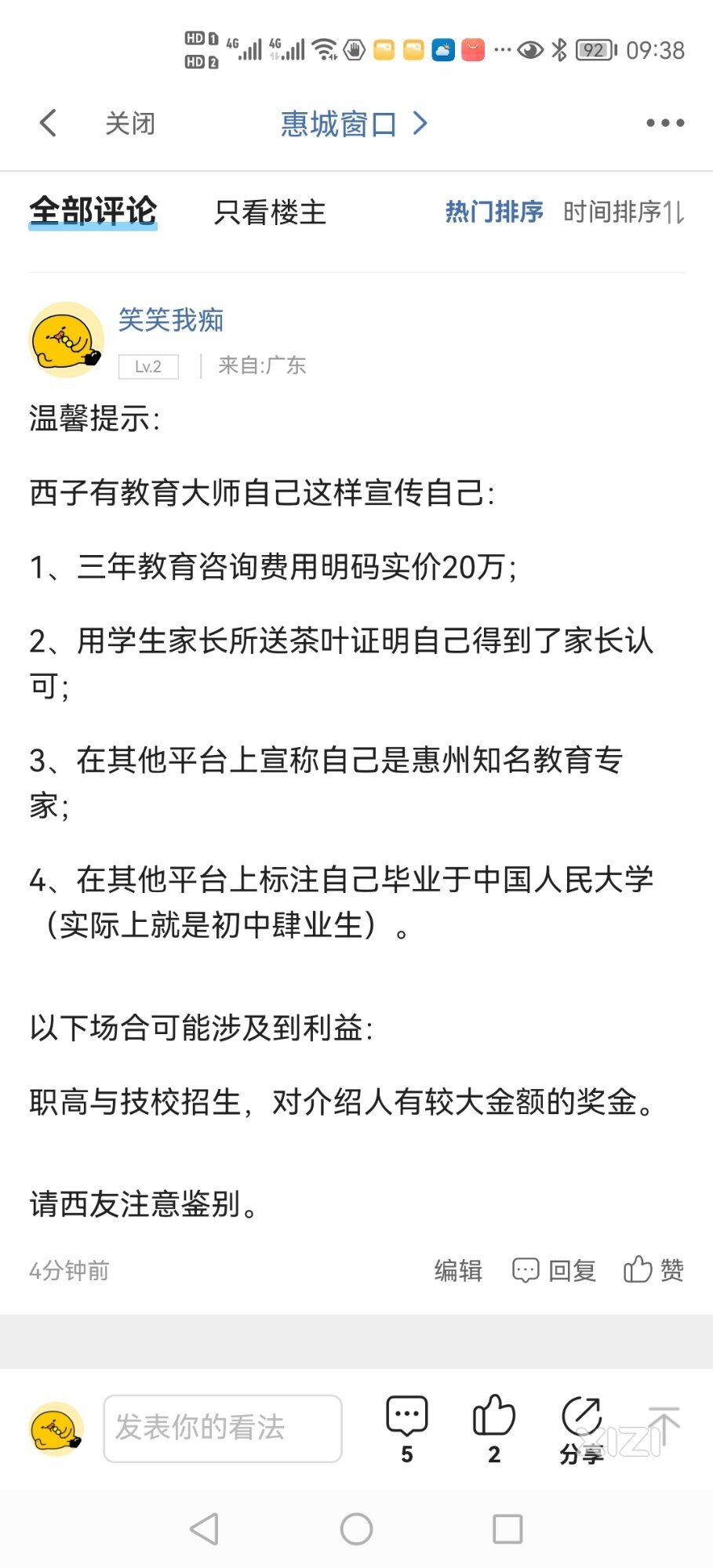 反诈教育宣传，我为净化论坛献力