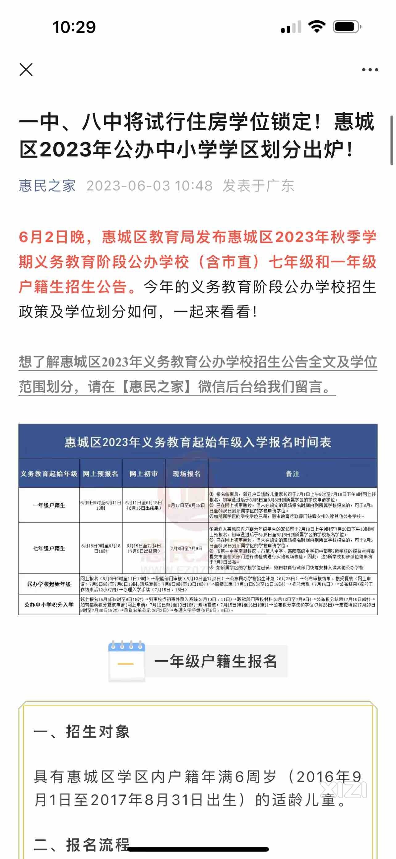 小孩想在惠城上学一定要有房产了吗