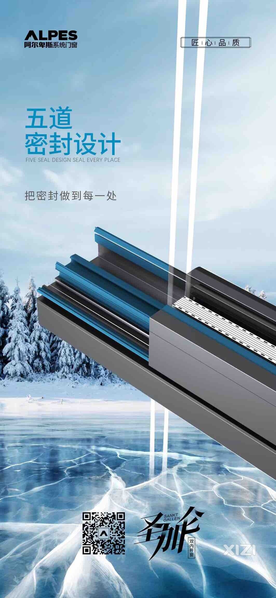 阿尔卑斯系统门窗圣加仑双内开系统窗五道密封设计把密封做到极致