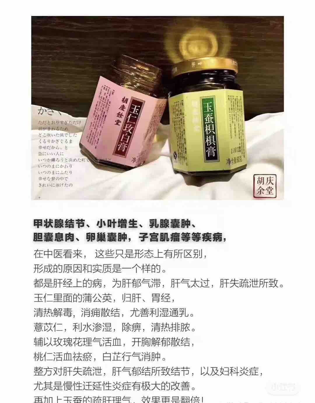 胡庆余堂玉仁+玉蚕