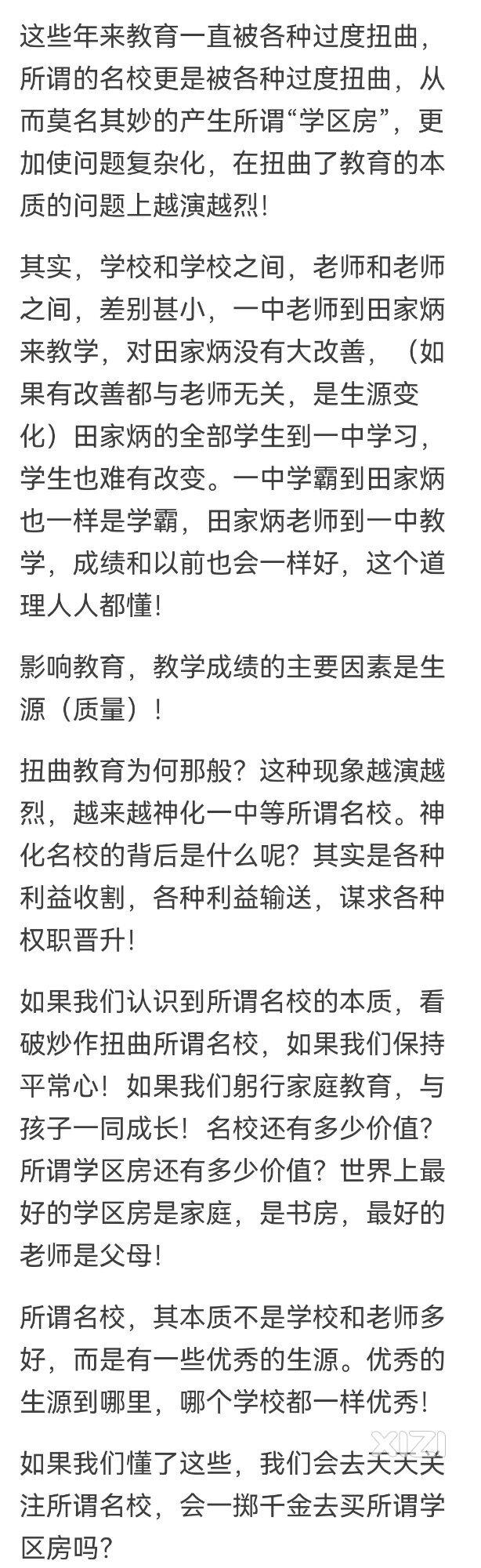 最好的学区房是家，最好的老师是父母！