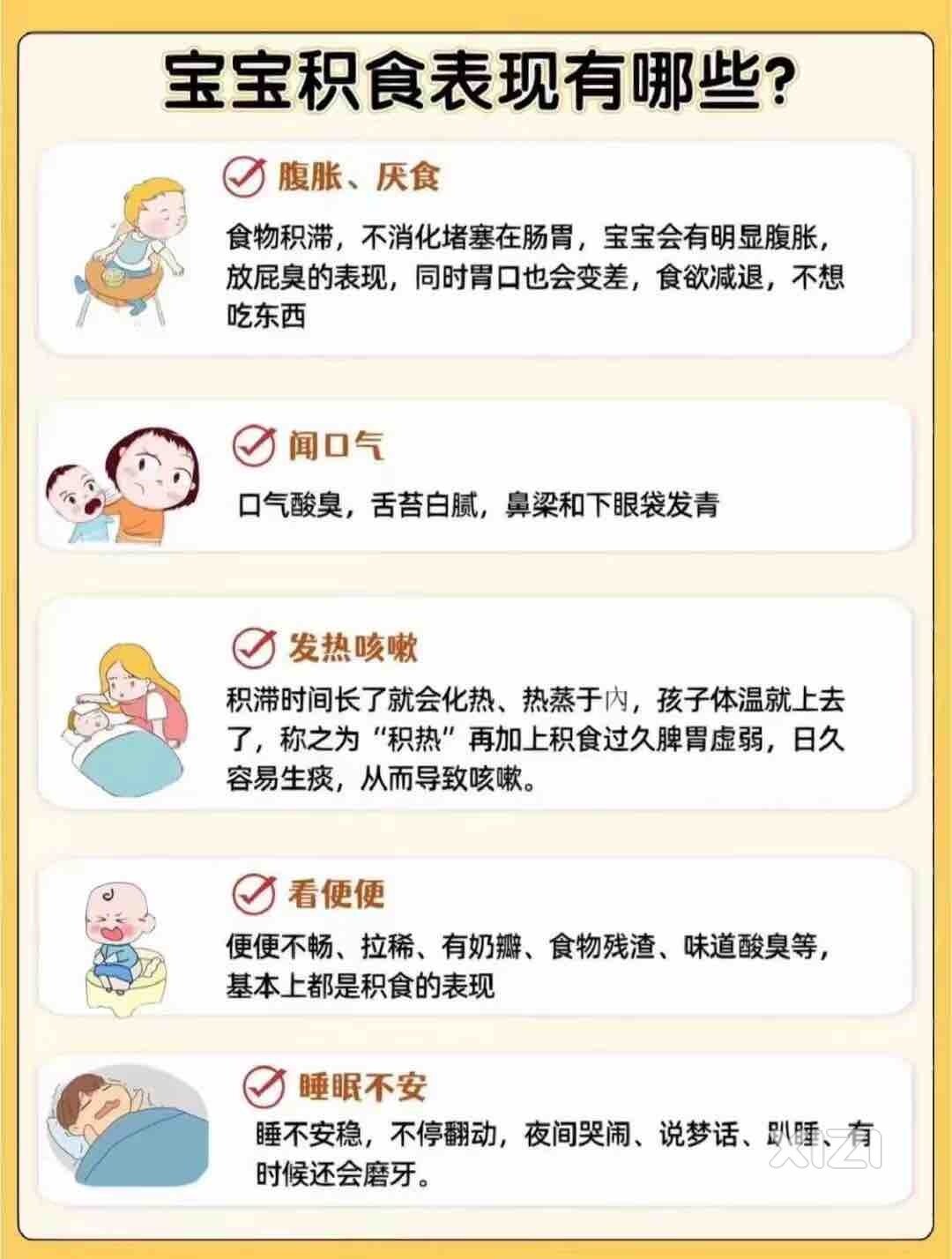 小儿积食