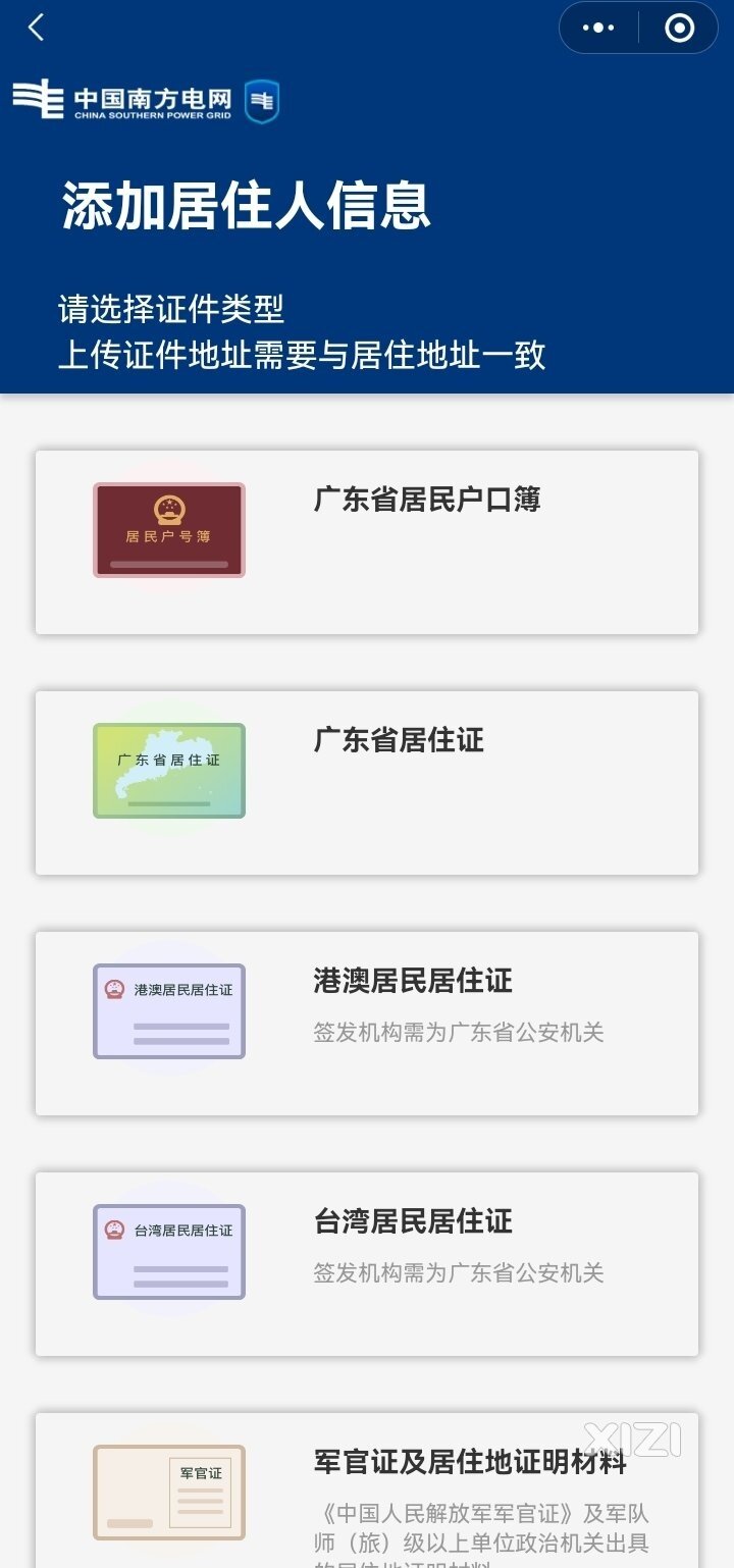 惠州人快申请！这样做每月能省一笔电费