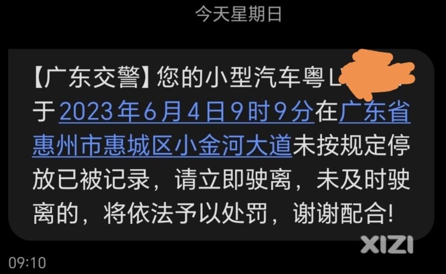 今天去市区，又被罚了，