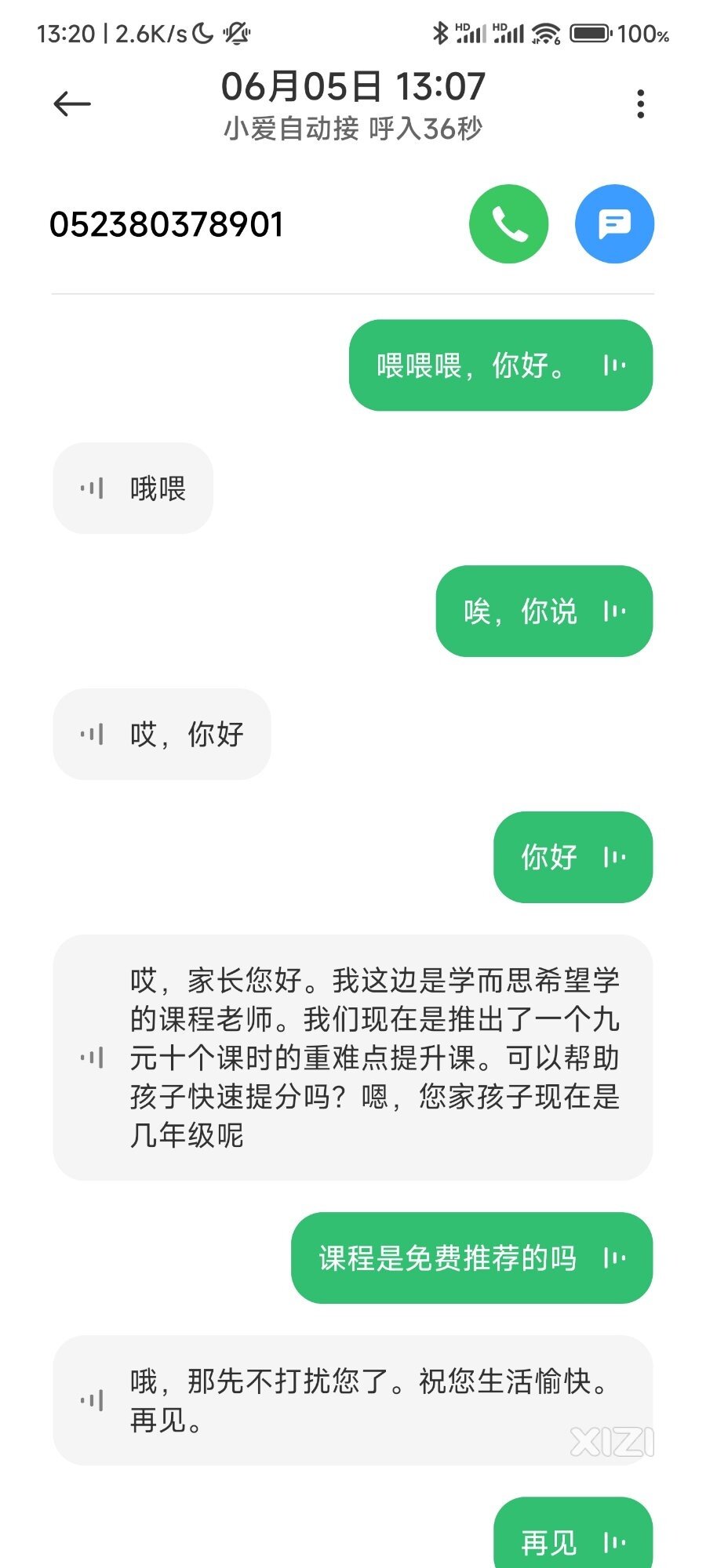 你们手机有开通ai通话功能吗？每天都期待接广告电话