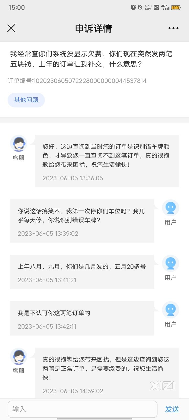 惠泊车作为最大的公转收费系统那么久，还有这种事？