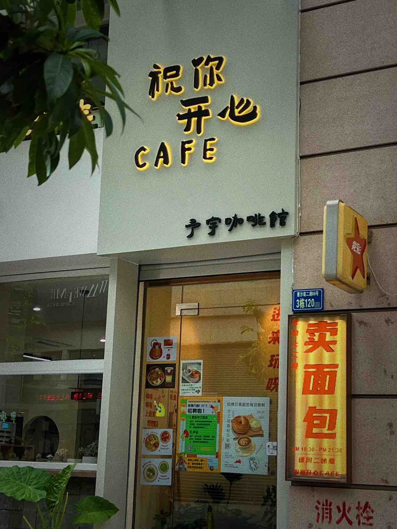惠州美食：好吃的贝果，你喜欢吗～