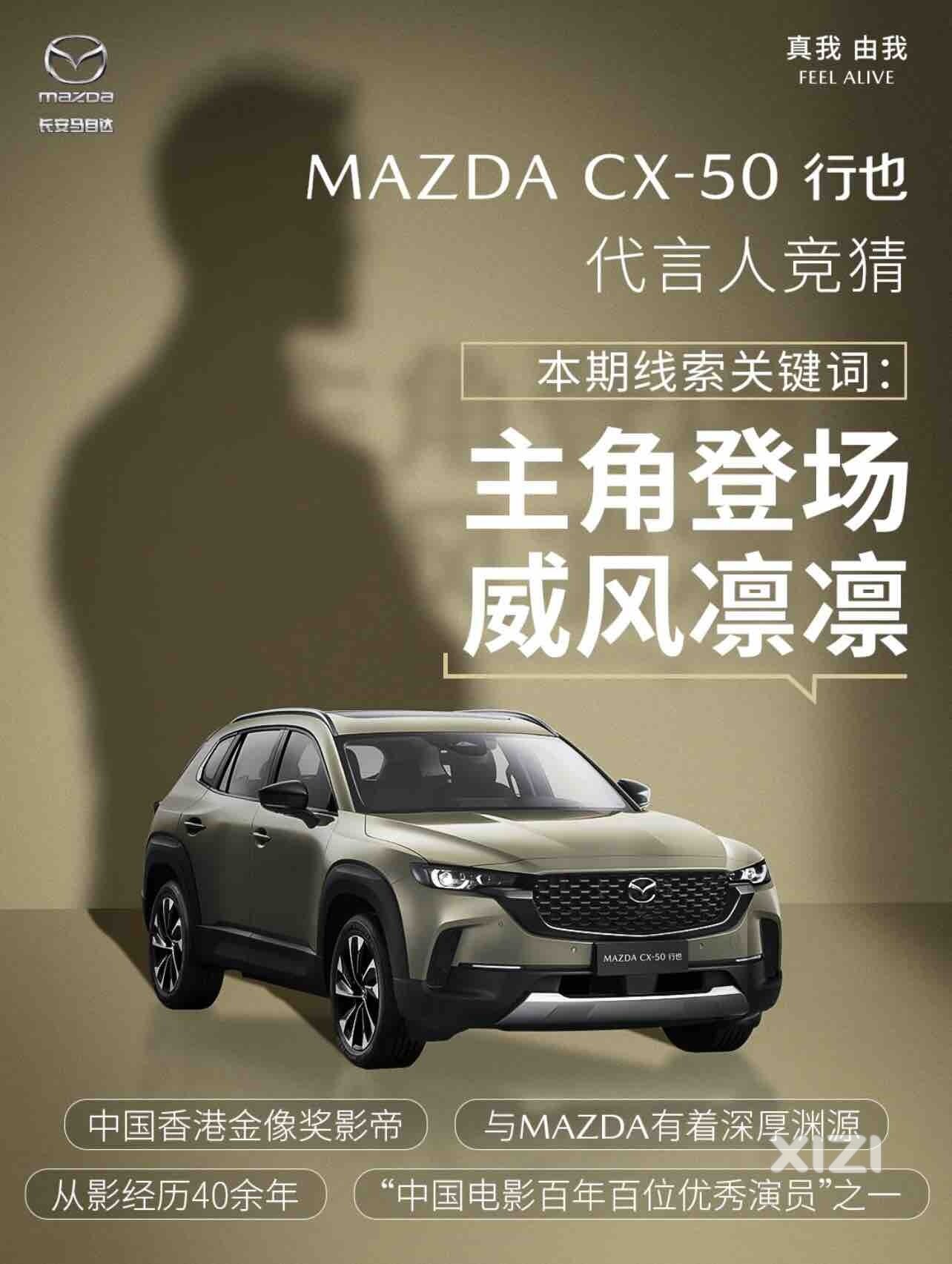 听说马自达的新款suv找了梁家辉做代言人