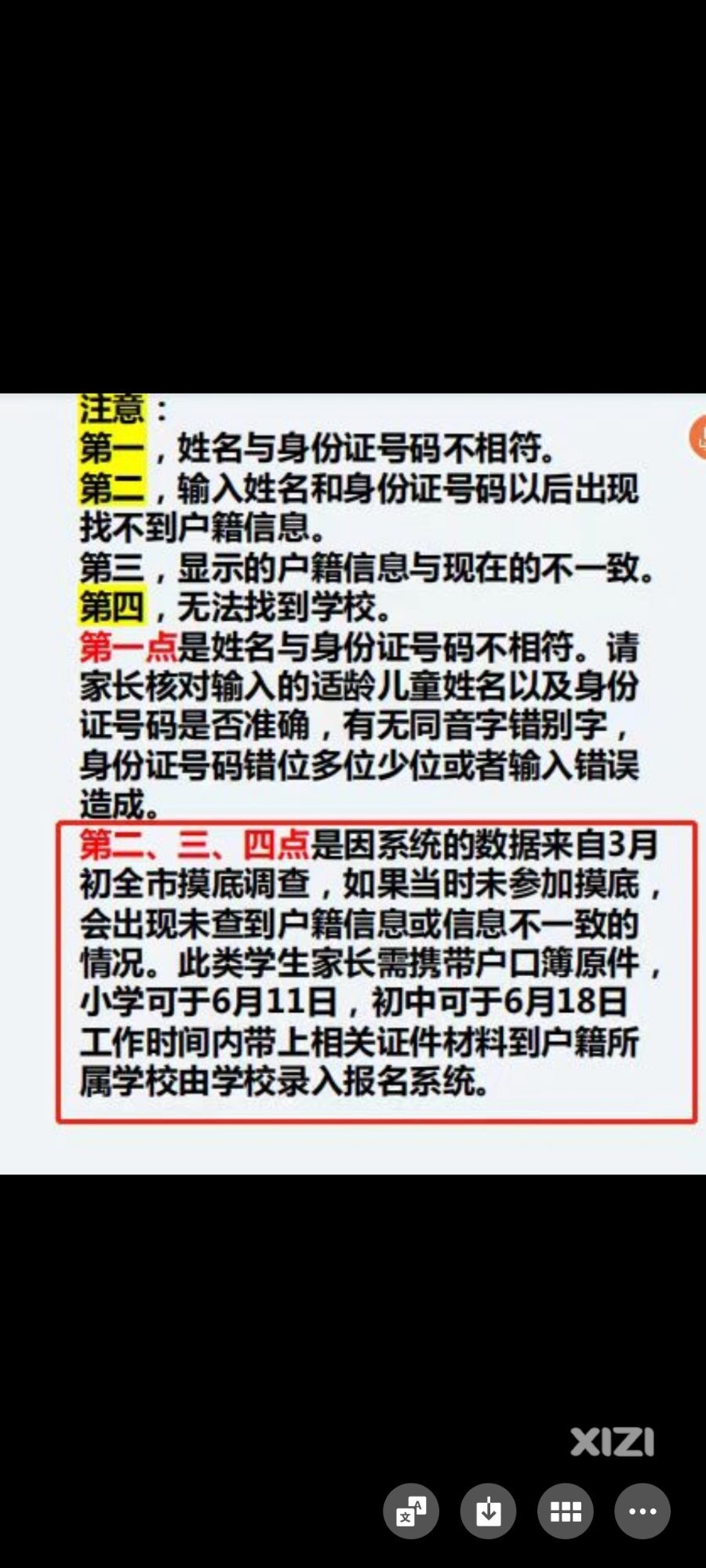 今日小升初报名，惠上学博罗户口匹配不了，是什么的情况？
