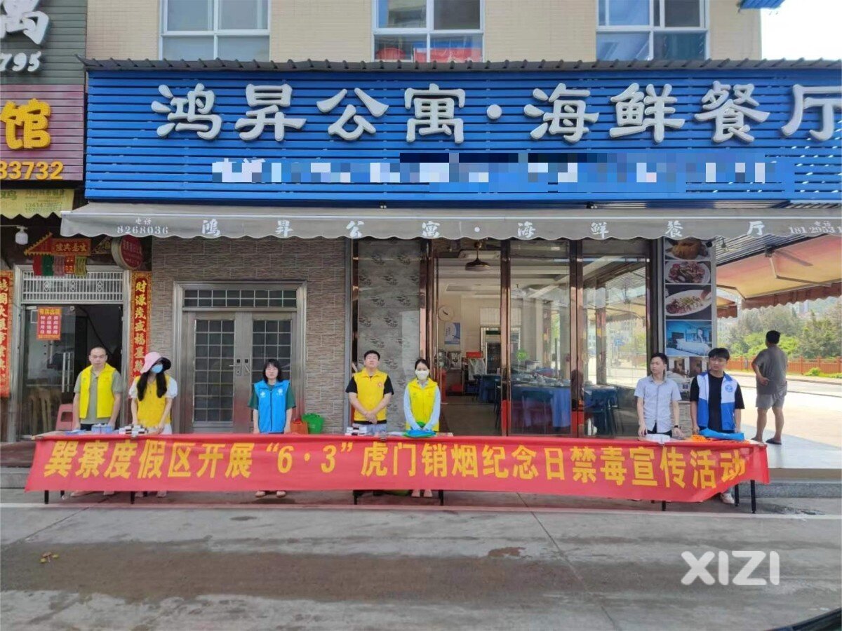 惠东县巽寮度假区开展“6.3”虎门销烟纪念日暨防范电信诈骗联合宣传活动