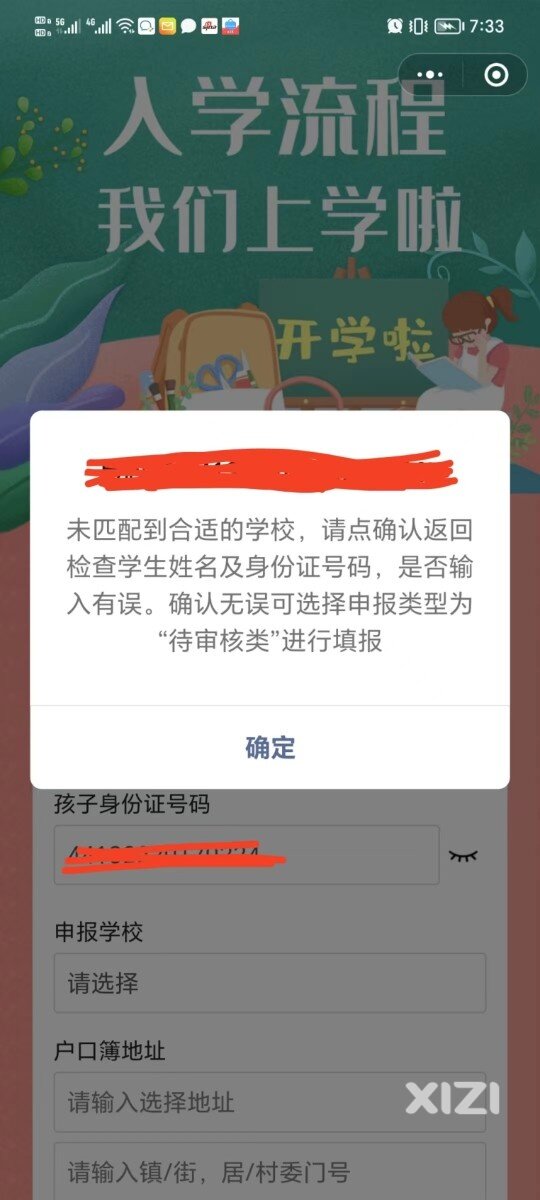 惠上学博罗户口匹配不了是什么的情况？