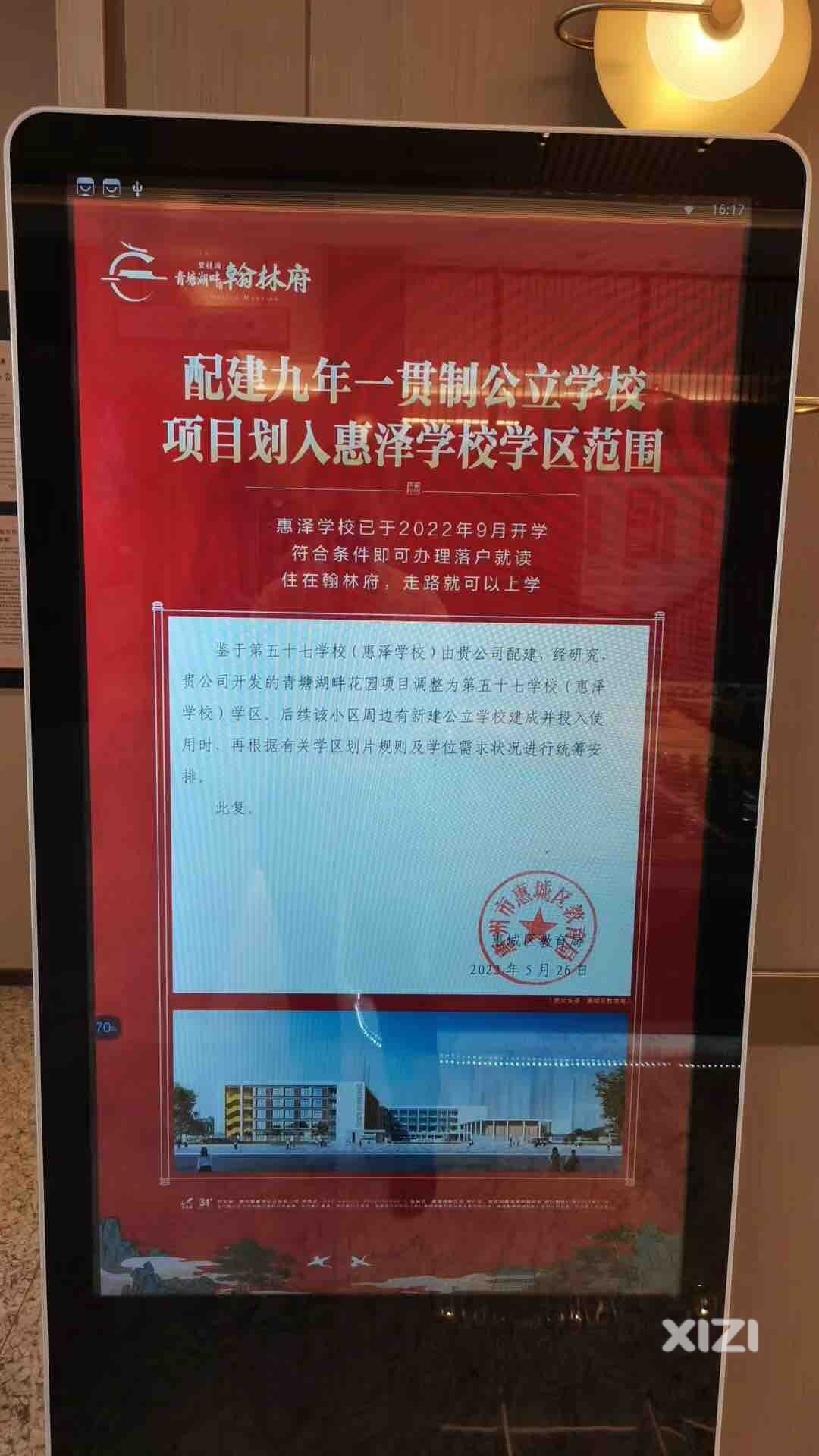 购买惠城区碧桂园翰林府就可以入读惠泽学校吗？
