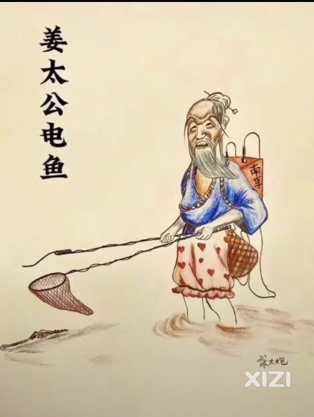 姜太公电鱼，看你浮不浮？