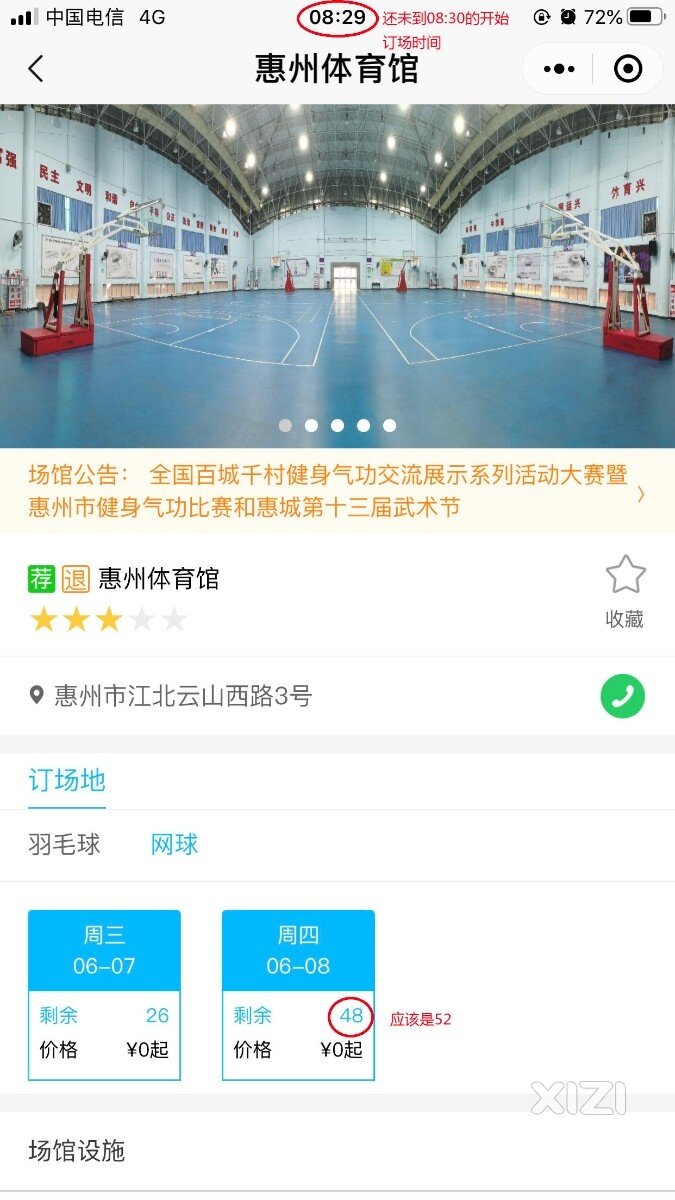 投诉“群体通”！后台提前占用免费网球场！公权与平民百姓争利！改名“官体通”吧！