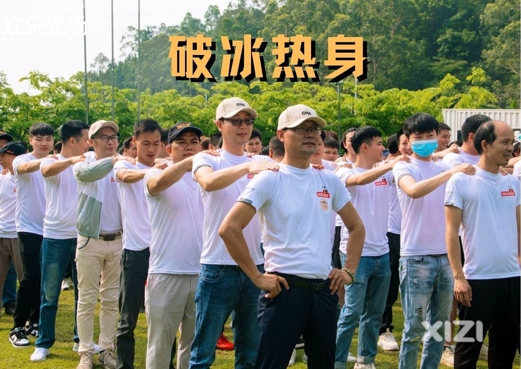 如何提高团队凝聚力？来一场活力团建吧！